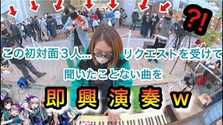 【 R ／Roselia】ピアノと、バイオリン、ドラムで即興セッションしてみたら凄かったw アニメBanG Dream! バンドリ　ガルパ　＠赤羽ストリートピアノ