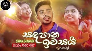 Sandapaana Iwasai ( සඳපාන ඉවසයි ) - Gihan Bandara | Iskole Teledrama Song | SL MUSIC