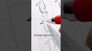 趣味控笔训练画字帖笔画偏旁描红小学生幼儿园硬笔书法绘画练习纸