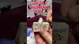 【ガチャポン】本物が入ってるアイラップ！をガチャしてみた。