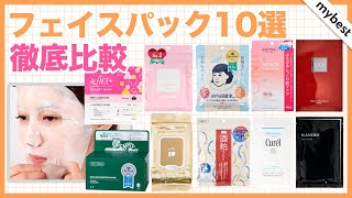 【徹底比較】フェイスパック10選！キュレルやミノン、VTなど人気商品の保湿力や成分を検証した中のおすすめはどれ？ | シートマスク