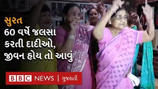 Surat : 'આત્મા ઘરડી નથી થઈ, ઉંમર થઈ છેે’, 60 વર્ષથી મોટાંં ખેલૈયાઓ જે દિલથી હજુ જુવાન છે