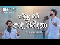 Dilshan Chamee - Sambudu Himi ( සම්බුදු හිමි පාද වන්දනා ) Official Music Video