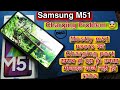 Samsung m51 charging port issue | how to fix samsung m51 charging problem samsung smartphones