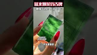 (3)4180完成粉丝的心愿，这样的饕餮仿古牌你们喜欢吗？ #翡翠 #翡翠吊墜 #翡翠挂件 #翡翠掛件 #緬甸玉 #缅甸翡翠 #翡翠玉 #翡翠玉石 #緬甸翡翠