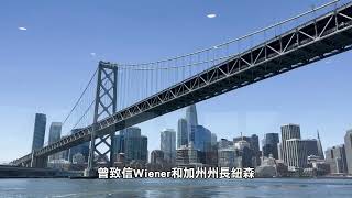 【天下新聞】北加州: 灣區大橋通行費暫緩加價 NorCal: Bay Area Bridge Toll Hike Temporarily Suspended by Lawmakers