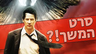 סרט המשך לקונסטנטין!? | קיאנו ריבס חוזר לDC?