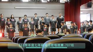 111學年英語歌曲演唱競賽-707班-達觀國中小