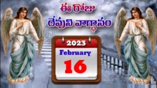 February16/2023 |  నేటిదిన దేవుని వాక్య వాగ్దనము | మరనాత @biblemissionunitybiblemiss23