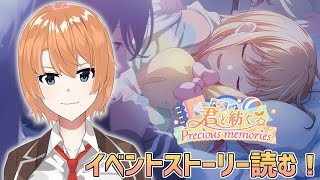 【プロセカ/イベントストーリー】君と紡ぐPrecious memoriesを紡ぐ【如月ナギサ/Vtuber】