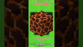 【マイクラ】ネザー系アイテムの進化の歴史 #マイクラ #マインクラフト#minecraft