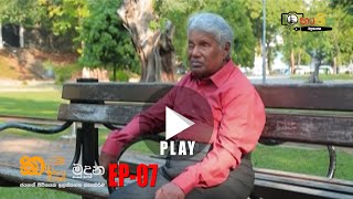 V Hemapala Perera Episode 07 - කඳු මුදුන