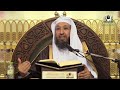 05 زاد المعاد في هدي خير العباد ﷺ لفضيلة الشيخ أ.د.حسن بخاري الخميس 02 04 1444