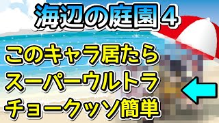 【閃きの遊技場】海辺の庭園4(闇)を超簡単にクリアする方法【まつぬん。】#モンスト Monsterstrike