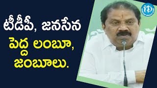 టీడీపీ జనసేన పెద్ద లంబూ, జంబూలు- YSRCP MLA Malladi Vishnu Press Meet