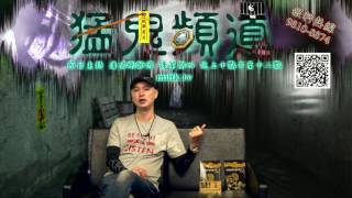 猛鬼頻道 ep88 - 潘法剛師傅請來嘉賓亜霞分享靈異事,,,,來電錄音亜Q分享多年前在七層大廈住所親身見靈體現身,嚇到半死。 - 20170720a