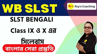 WB SLST BENGALI CLASS IX X SYLLABUS || Roy's Coaching || SLST SUBJECT PREPARATION 2023