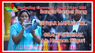 Bangla Gospel Song..ishwar manush ke.