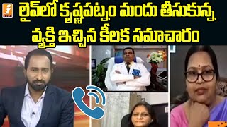 కృష్ణపట్నం మందు తీసుకున్న వ్యక్తితో లైవ్ ఫోన్ కాల్ || Nellore Anandayya || Prime Time Debate | iNews