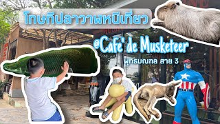 โทษทีปลาวาฬหนีเที่ยว ep.9 @Cafe' de Musketeer พุทธมณฑล สาย 3