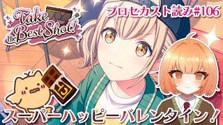 【プロセカ】こはねバナー『Take the Best Shot！』みます！遥さんはまたみんなを口説くのか…！？プロセカスト読み会106【Vtuber／陽雛野】