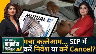 AR Wealth की Shweta Rajani से जानिए बाजार की गिरावट में SIP में निवेश जारी रखें या बंद करें? | BAFM