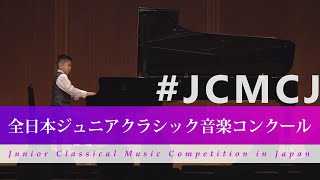 堀内　寛太（ピアノ）ショパン／ワルツ 第15番 ホ長調 遺作(第41回全日本ジュニアクラシック音楽コンクール入賞者披露演奏会)