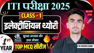 iti electrician theory in hindi | electrician theory 1st year chapter 1 | iti exam 2025 | class 01