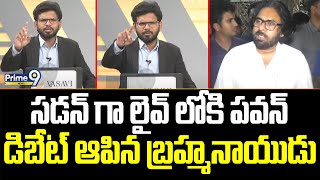 లైవ్ లోకి పవన్ సడన్ గా డిబేట్ ఆపిన బ్రహ్మనాయుడు | Deputy CM Pawan Kalyan | Prime9 News