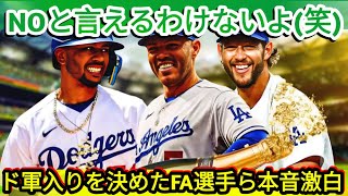 【衝撃】💥 ドジャース選手が続々告白！「大谷翔平と対戦するのが目標だった」その理由とは     Samrual Swing