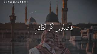 Faslo Ko Takalluf He Hamse Agar 🫀 | Beautiful Naat Only ON AL Qur'an