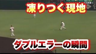 【甲子園球場騒然…】嘘やろ…中野と森下の痛すぎるダブルエラーの瞬間…そして3塁ランナー生還　阪神vsオリックス　日本シリーズ第5戦　2023年11月2日