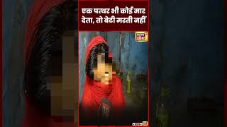 Sakshi Murder Case :  एक पत्थर भी मारते देते लोग तो बेटी जिंदा होती | Sahil | Delhi Crime | #shorts