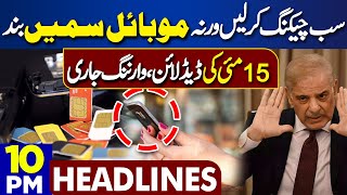 Dunya News Headlines 10:00 PM | Be Alert!! Mobile Sims News | Govt In-Action | 30 April 2024