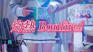 【バンドリ】【full】灼熱 Bonfire! / RAISE A SUILEN ストランドバーグで弾いてみた！(Guitar cover)