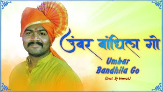 Umbar Bandhila Go (Haldi Dhavla) | Parmesh Mali | Yana Music Dj Umesh | New Marathi Song