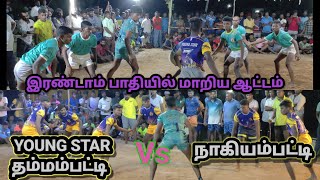 Young Star தம்மம்பட்டி Vs நாகியம்பட்டி _தம்மம்பட்டி கபாடி போட்டி 2023_@mmsports2826