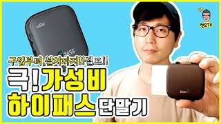 에어포인트 GPASS AP500 | 하이패스 단말기 추천 가이드 | RF방식 유선 타입 사용방법