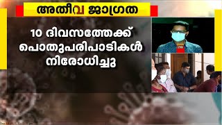 കോഴിക്കോട് ഒരാള്‍ക്ക് കൂടി നിപ; 10 ദിവസത്തേക്ക് പൊതുപരിപാടികൾ നിരോധിച്ചു