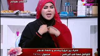 د. صوفيا زادة ملكة الأحلام توضح دلالة رؤية الفئران في الحلم