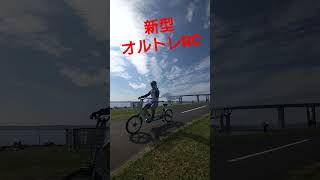 200万円⁉️新型オルトレRC乗ってみた🚴究極のロードバイク Bianchi OLTRE RC 若洲海浜公園で試乗 #shorts ハイパーバイク/ シンクロストレートツイン