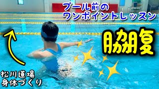 【298弾／水中ウォーキング】🖐️捻りウォーキング！股関節動きづくり🖐️プールに行く前のワンポイントレッスン★脂肪燃焼😃😁😅いざプール！🤛👊水中エクササイズ★水中歩行★