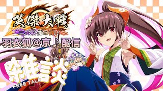 【英傑大戦】戦祭り「官渡の戦い・驀進」デッキ作り。  (25/2/13)【雑談】