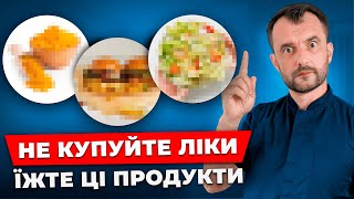 ЦЯ ЇЖА ЛІКУЄ ВАШЕ ТІЛО! Досить пити таблетки