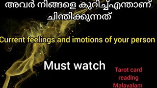 current feelings and imotions of your person ✡️ അവരുടെ മനസ്സിൽ എന്താണ് ❤️