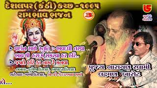 03-Deshalpar Kanthi (Kutch) 1995 || (Jugalbandhi) Narayan Swami - Laxman Barot || Japle Hari Ka Nam