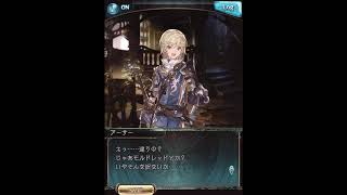 グラブル_限定ボイス_アーサー_クリスマス2019