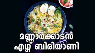 Egg Dum Biriyani malayalam resipe// എഗ്ഗ് ദം ബിരിയാണി മലയാളം റെസിപി