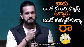 ఫ్యాన్స్ గురించి మాట్లాడుతూ అఖిల్ ఏడ్చేశాడు || Akhil Emotional Words About His Fans Love || NS