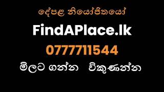 Find a Place | විකිණීමට සහ  මිල දී ගැනීමට